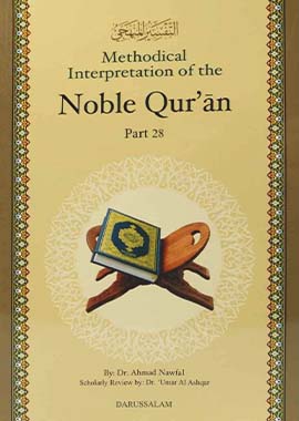 Methodical interpretation of the Noble Quran by Dr. Ahmad Nawfal.