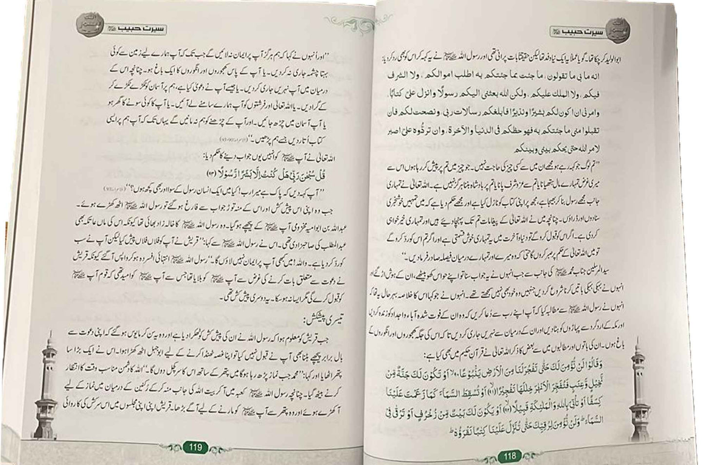 Seerat-e-Habib