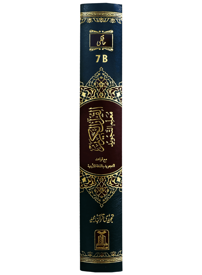 Al Quran Al Kareem Tajweedi - 16 Lines (Hafizi 7B)