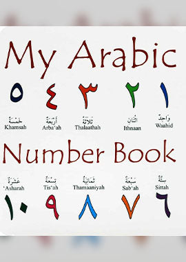 My Arabic Number Book cover, colorful illustrated Arabic numbers for kids