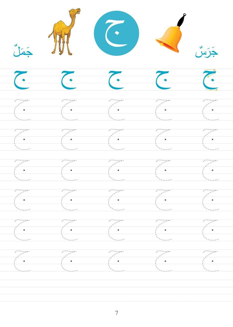 Learning Arabic Writing - Fun Activities for Kids
