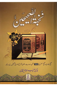 Nukhbat al-Sahihayn