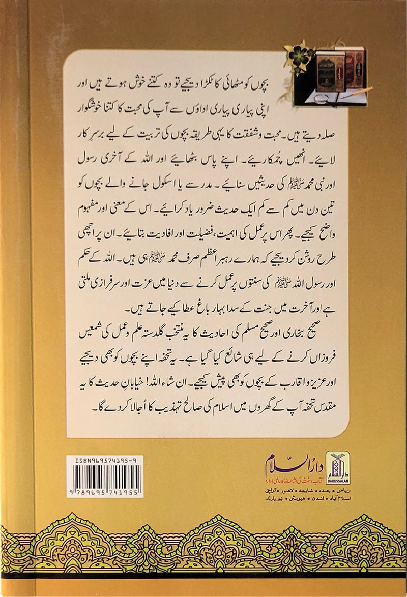 Nukhbat al-Sahihayn