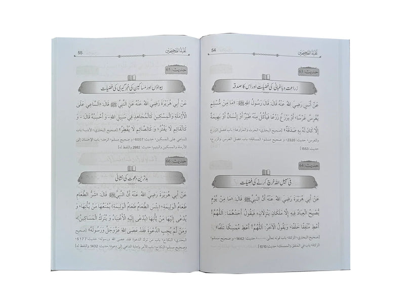 Nukhbat al-Sahihayn