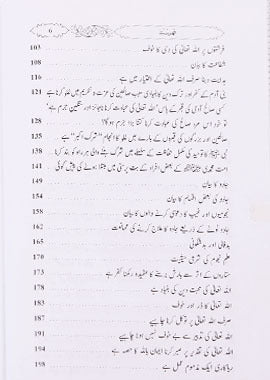 Ghayatul Mureed Sharah Kitab at Tawheed