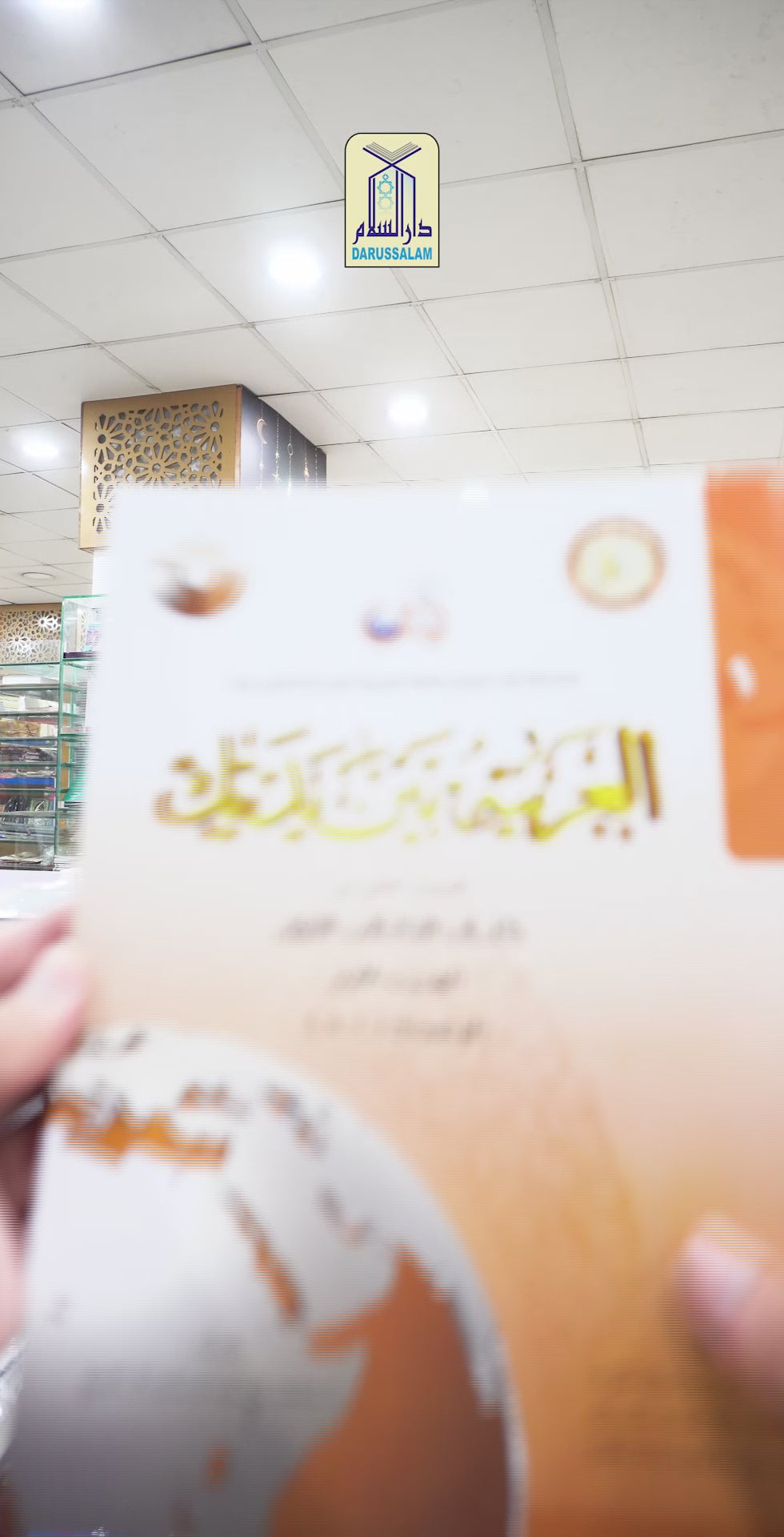 Al Arabiyyah Bayna Yadayk العربیہ بین یدیک Arabic at your hands 1-1