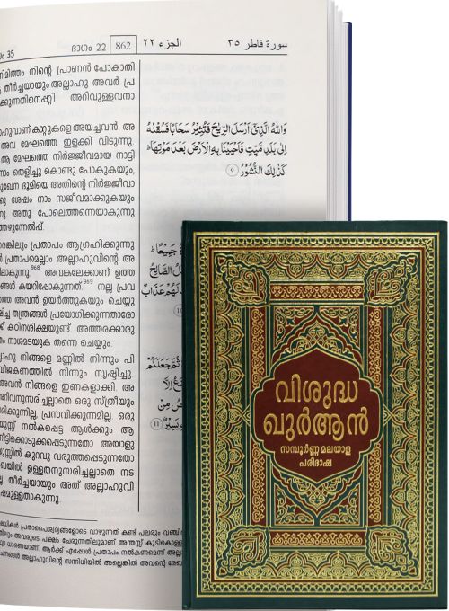 Noble Quran with Translation in Malyalam