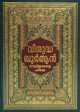 Noble Quran with Translation in Malyalam