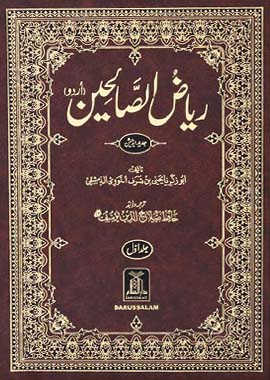 Riyadus Saliheen with Urdu Translation- 2 Volume Set