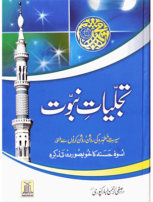 Tajalliyat-e-Nubuwat, The Authentic Biography of the Prophet (PBUH).
