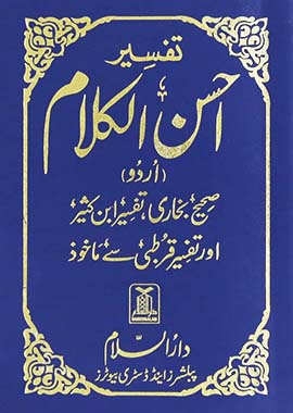 Tafseer Ahsan-ul-Kalam