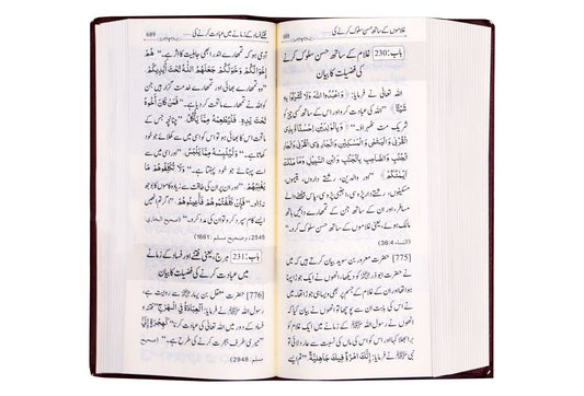 Summarized Riyadus Saliheen S/C- Urdu مختصر رياض الصالحين