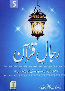 Rijaal ul Quran, a study of those, Quran revealed about them.