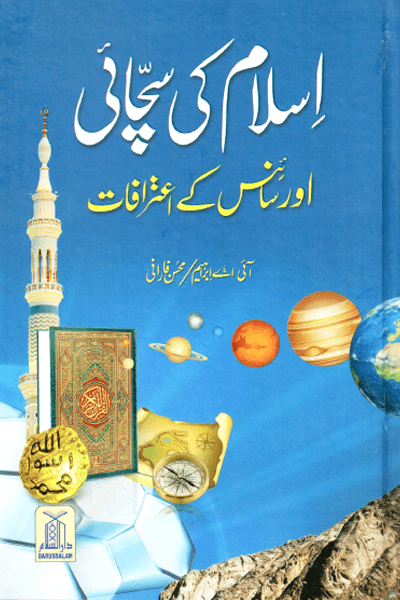 Islam ki Sachyai aur Science kay Aitrafaat