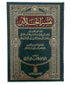 Tafsir Al-Jalalin - Arabic - Hard Cover- 17x24