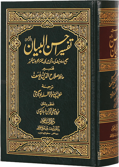 Tafsir Ahsan ul Bayan, An Interpretation of the Quran.