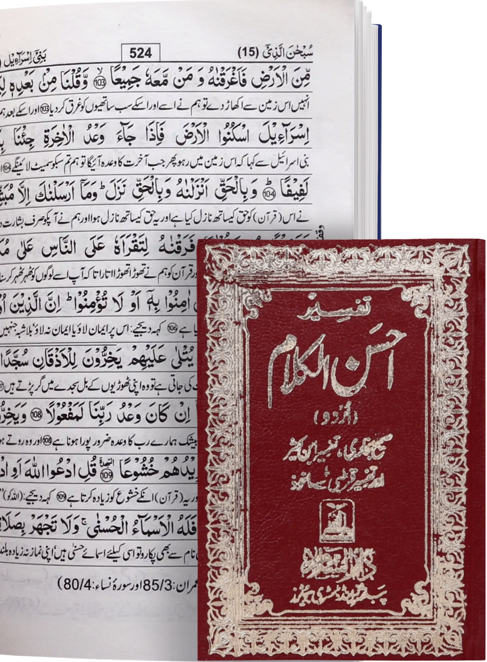 Tafsir Ahsanul Kalaam (Pocket Size Mujalid) - Urdu تفسير احسن الكلام جيب سائز مجلد