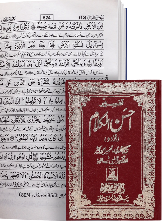 Tafsir Ahsanul Kalaam (Pocket Size Mujalid) - Urdu تفسير احسن الكلام جيب سائز مجلد