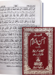 Tafsir Ahsanul Kalaam (Pocket Size Mujalid) - Urdu تفسير احسن الكلام جيب سائز مجلد