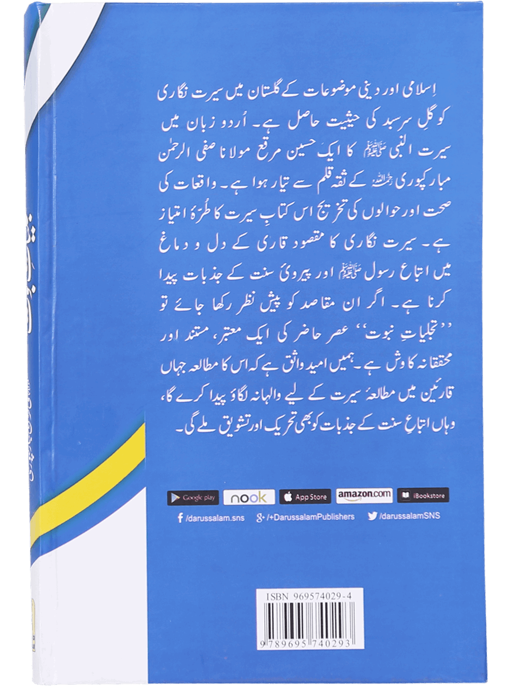 Tajaliyat e Nabuwat - Hard Cover - Urdu تجليات نبوت