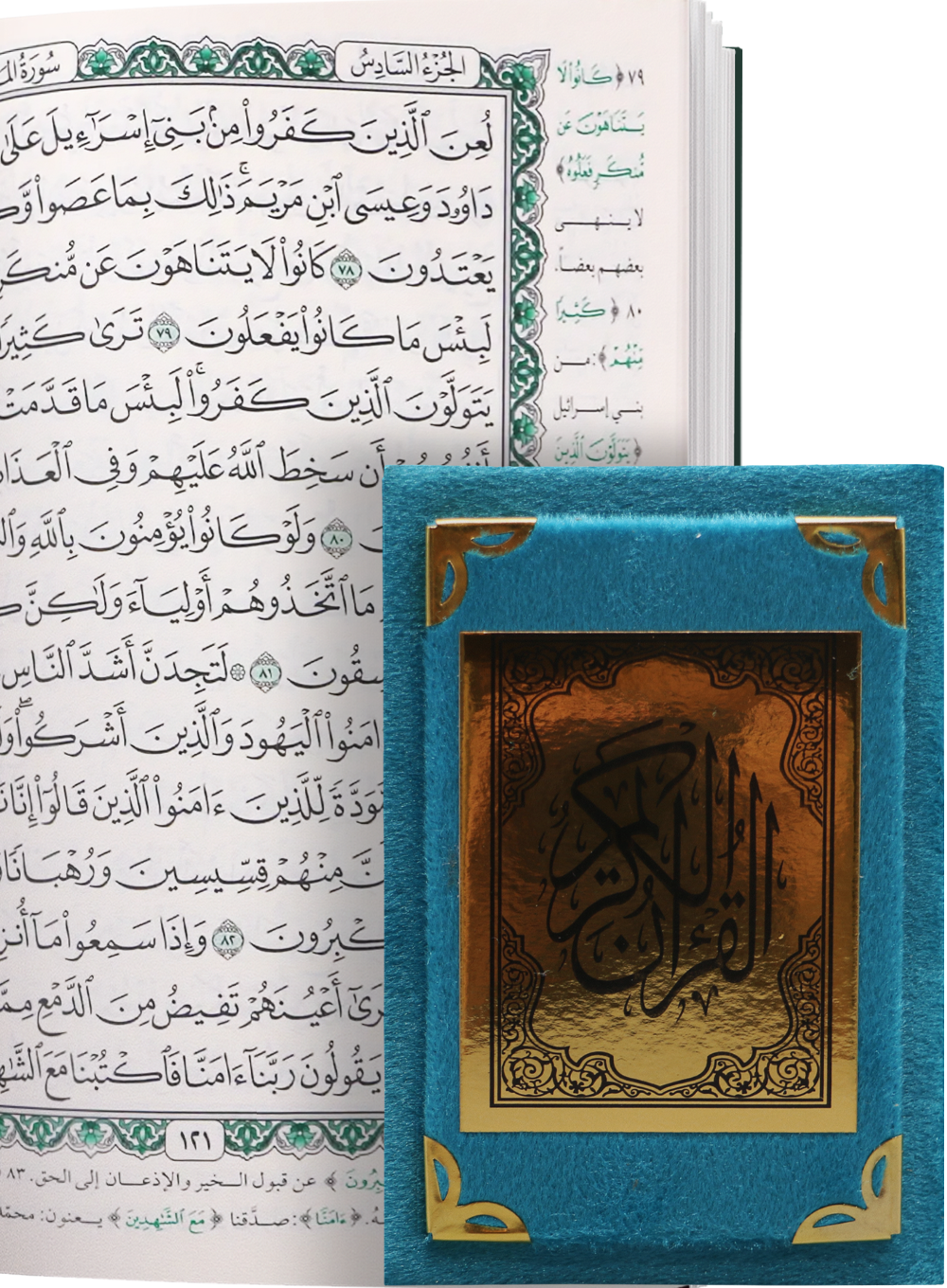 Quran Arabic Font With Velvet Cover - Gift - مصحف مفسوح تلبيس مخمل -Blue Cover