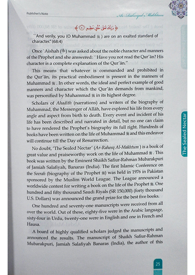 The Sealed Nectar (Ar Raheeq Al Makhtoum) by Safi-ur-Rahman al-Mubarakpuri