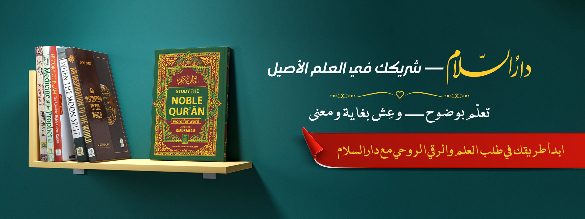 مكتبة دار السلام - Darussalam Riyad and Saudi Arabia is the best source of authentic Islamic genuine resources of knowledge through books and other products.