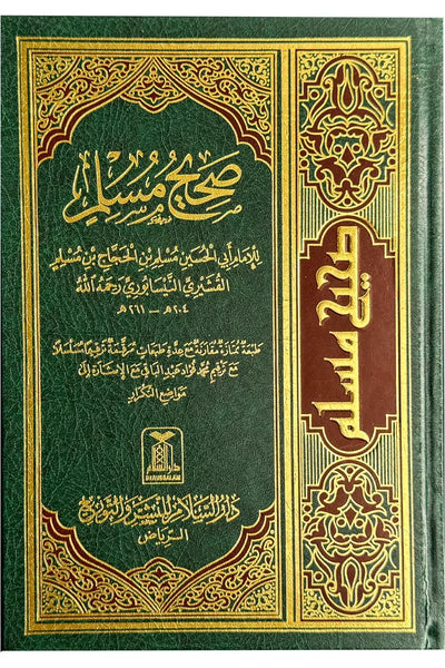 Sahih Muslim - Arabic | صحیح مسلم