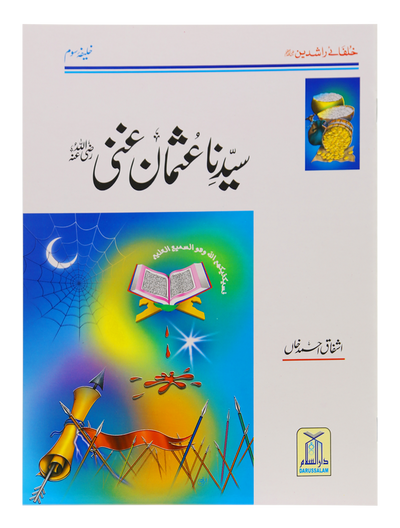 Sayedina Usman Ghani R.A.