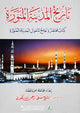 History of Madina Al- Munawwarah