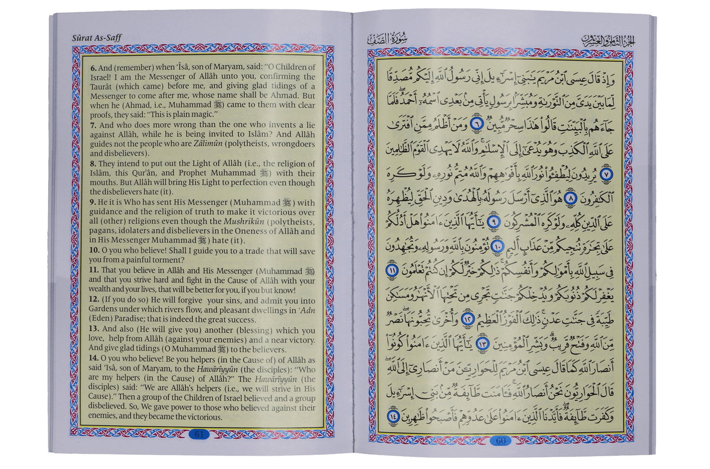 Selected Surahs and Supplications from The Quran