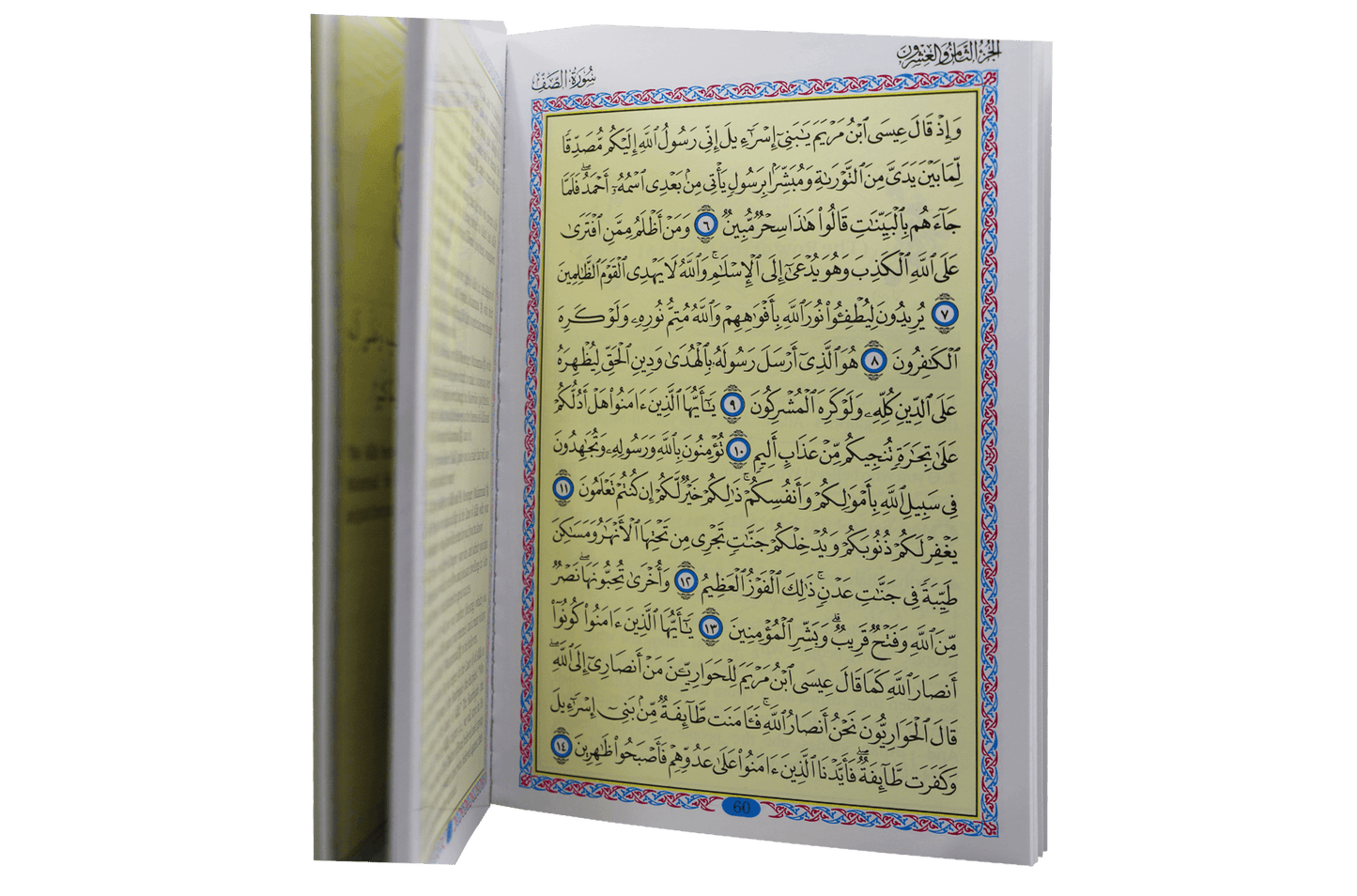 Selected Surahs and Supplications from The Quran