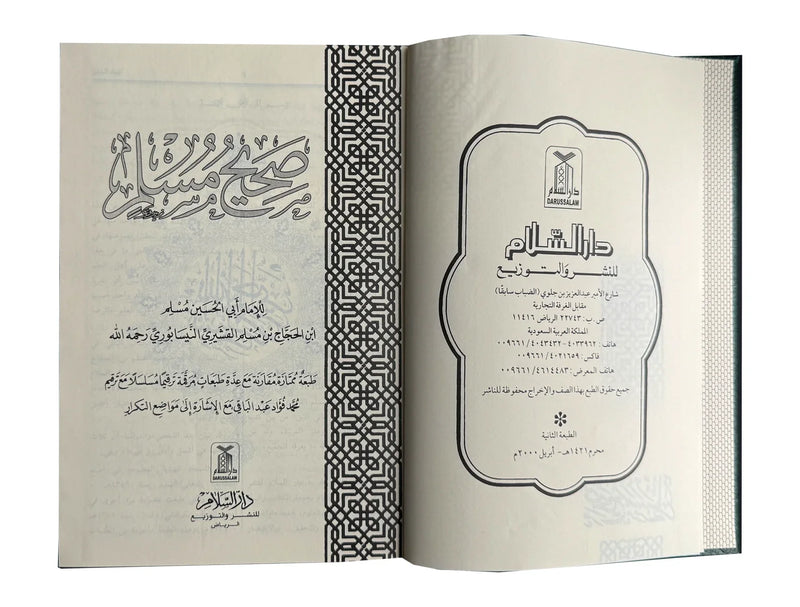 Sahih Muslim - Arabic | صحیح مسلم