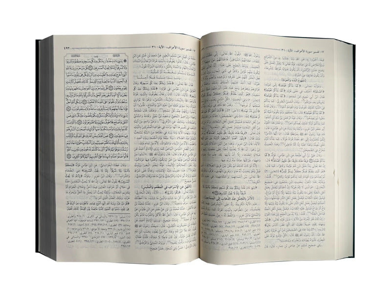 Al Misbah Al Munir (Tafsir Ibn-e-Kathir) - Arabic | مصباح المنیر (تفسیر ابن کثیر) لغہ العربیہ