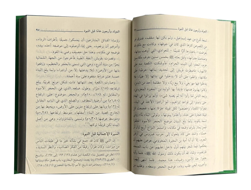 Ar Raheeq ul Makhtum - Arabic