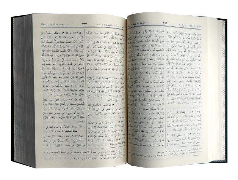 Sahih Muslim - Arabic | صحیح مسلم