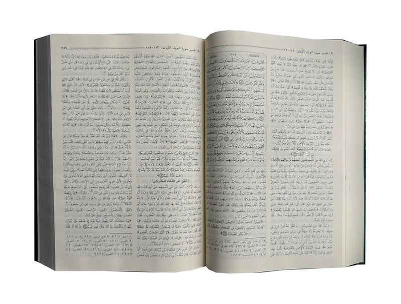 Al Misbah Al Munir (Tafsir Ibn-e-Kathir) - Arabic | مصباح المنیر (تفسیر ابن کثیر) لغہ العربیہ