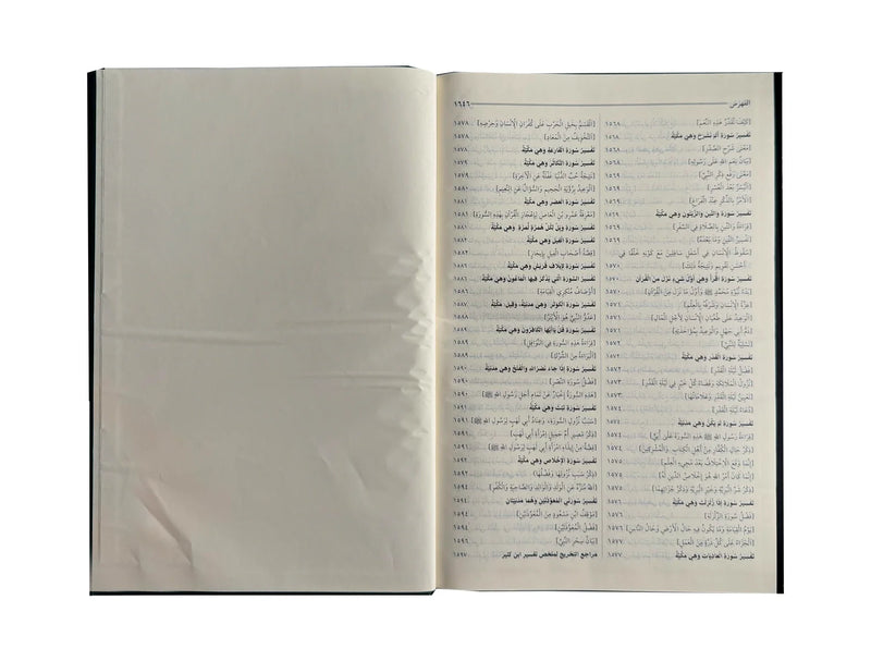 Al Misbah Al Munir (Tafsir Ibn-e-Kathir) - Arabic | مصباح المنیر (تفسیر ابن کثیر) لغہ العربیہ