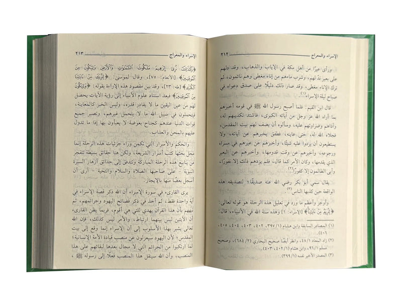 Ar Raheeq ul Makhtum - Arabic