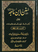 Sunan ibn e Majah (5 Volume Set) - Urdu