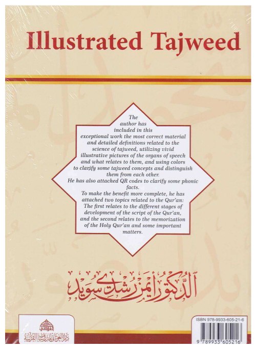 Illustrated Tajweed 1/2 - English