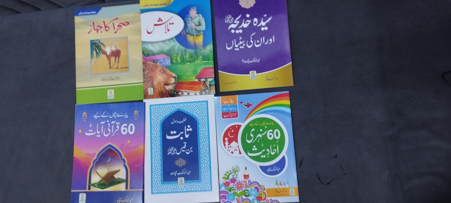 60 Qurani Ayat