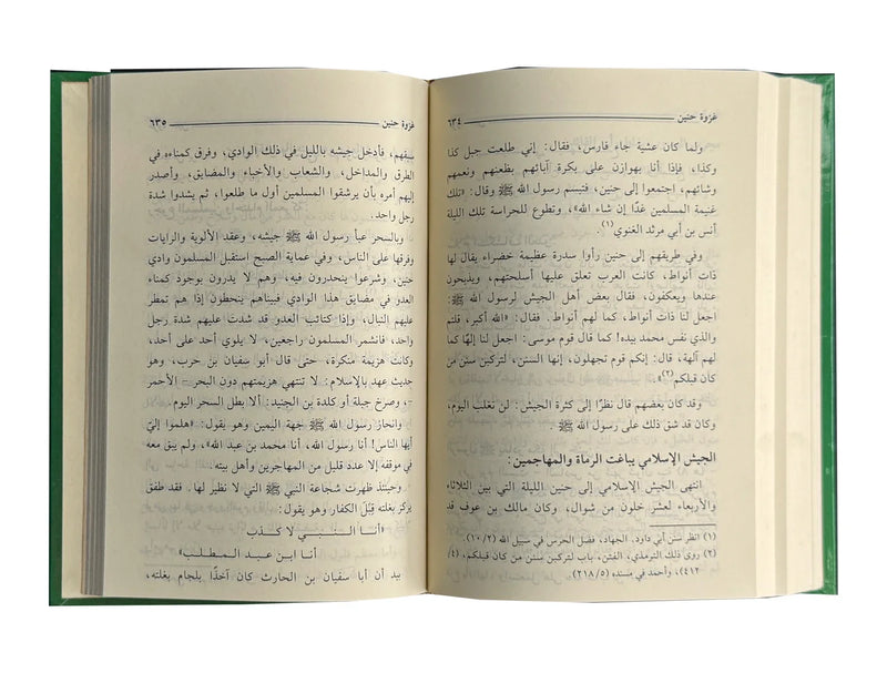 Ar Raheeq ul Makhtum - Arabic
