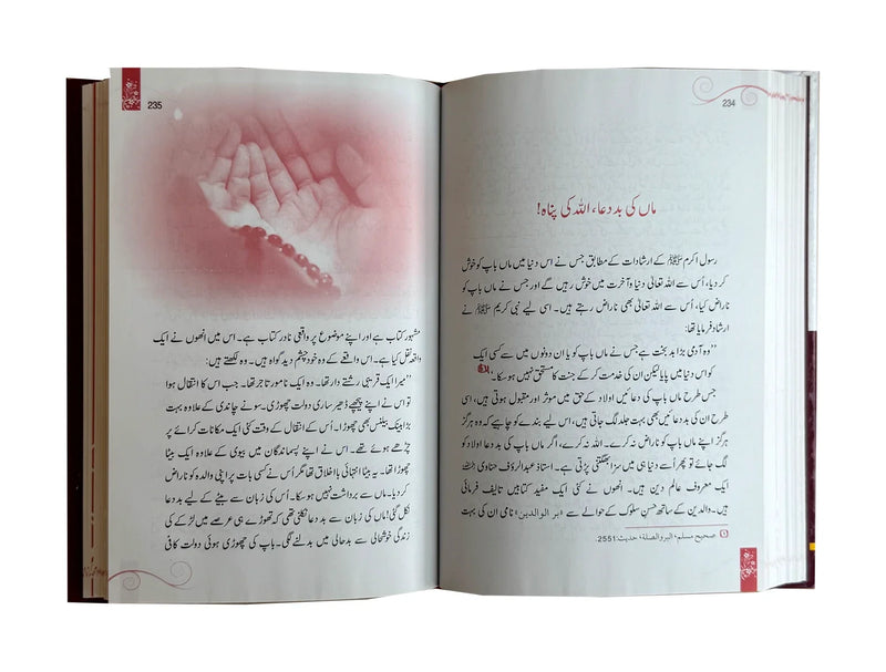 Waliden: True Stories on Parent's Obedience/Disobedience - | والدين: اطاعت ونافرمانی کے واقعات
