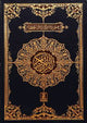 Al-Quran Al-Kareem (16 Lines) (Hafizi 7A)