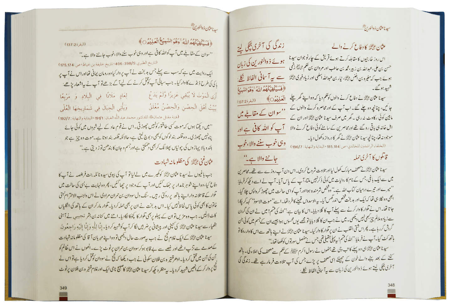 Encyclopedia of sahabah - سيرت انسائكلو بيديا سيرت صحابة اكرام 17×24