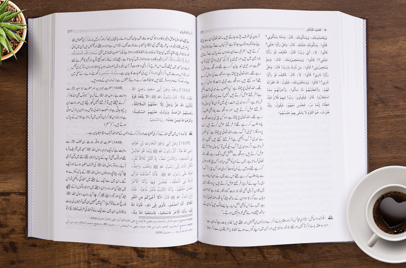Riyadus Saliheen with Urdu Translation- 2 Volume Set