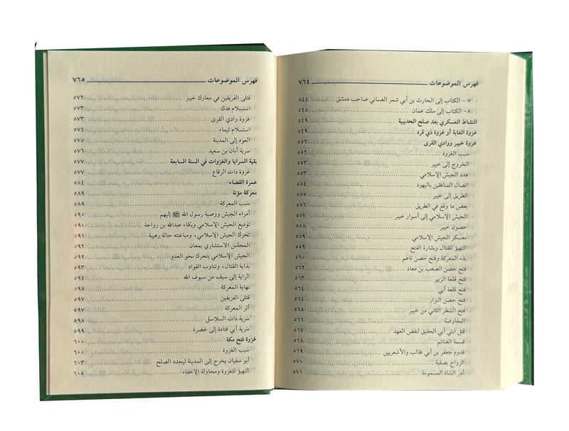 Ar Raheeq ul Makhtum - Arabic