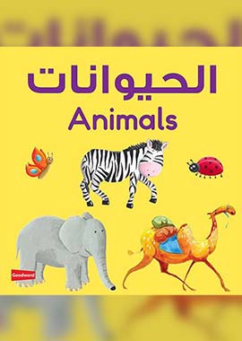 Animals Board Book (English - Arabic)