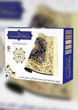 Madina Prayer Mat